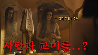 15세 관람가라기엔 충격적인 수위 긴장감 넘치는 정통 오컬트 영화 [upl. by Eisset]