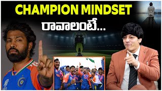 CHAMPION MINDSET రావాలంటే Best Motivational Speech In Telugu  MVN Kasyap lifecoach trending [upl. by Rand]