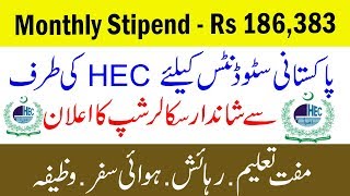 HEC Commonwealth Scholarship 2019 in UK For Masters amp PhD  Monthly Stipend  Rs 186383 [upl. by Ensoll]