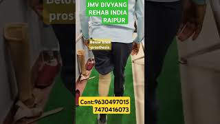 Below knee prosthesis artificiallimbs JMV DIVYANG REHAB INDIA RAIPUR [upl. by Yud]