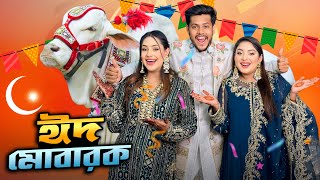 Eid Mubarak  ঈদ মোবারক   Qurbani Eid Special VLOG 2024  Rakib Hossain [upl. by Seaman]