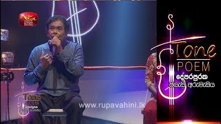 Sithe Sathuta Jeewithaye  Tone Poem with Chandra Kumara Kandanarachchi [upl. by Olney]