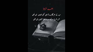 Ahmad faraz poetry💔😥 shorts​​​​  ahmadfarazpoetry​​​​ poetry​​​​   trending [upl. by Llehcam]