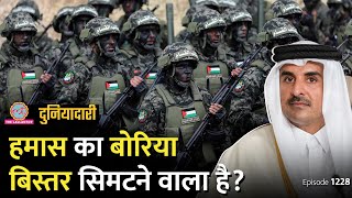 Qatar Hamas के नेताओं को बाहर कर देगा Gaza War  Israel  Duniyadari E1228 [upl. by Ada]