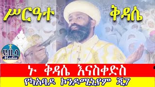 🔴Liveዕለተ ሰንበትከመብረቁ ቅሚካኤልይቤላ ሚዲያ yibela media is live [upl. by Aubreir]