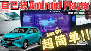 Perodua Axia 2024 DIY  一起来升级10寸 Android Player 和 Reverse Camera   How To Install Android Player [upl. by Bryant665]