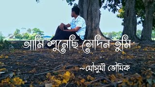 Ami sunechi sedin tumi  Mousumi Bhoumik  আমি শুনেছি sedin t সেদিন তুমি  music video [upl. by Dazhehs]