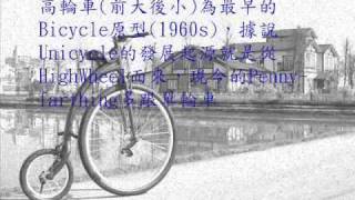 Pennyfarthing 高輪車紳士車簡史與上下車法 [upl. by Kelula]