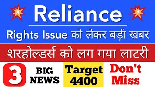 RELIANCE INDUSTRIES RIGHTS ISSUE • PRICE ANALYSIS [upl. by Umeko]