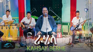 ela tv  Kahsay Berhe  Rahela  ራሄላ  New Eritrean Music 2024   Official Video [upl. by Margie]