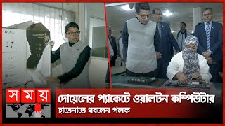 দোয়েলের প্যাকেটে ওয়ালটন কম্পিউটার হাতেনাতে ধরলেন পলক  Corruption In TSS  Zunaid Ahmed Palak [upl. by Engleman]