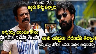 Satya Dev And Brahmaji Fight FOR Mega Star Chiranjeevi  Viswambara  Filmy City [upl. by Everard]