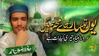 YOUN TO SARE NABI MOHTARAM HAIN MAGAR  Hafiz Rizwan Ahmed  Official Video  2024 [upl. by Adnam]