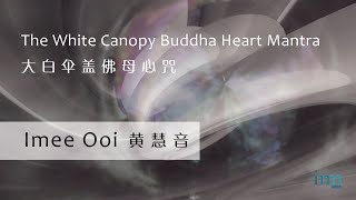 The White Canopy Buddha Heart Mantra 大白伞盖佛母心咒 by Imee Ooi 黄慧音 [upl. by Berke114]