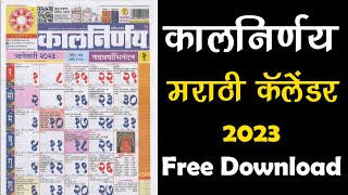 २०२३ कालनिर्णय मराठी कॅलेंडर  Kalnirnay Calendar  Marathi Calendar  Kalnirnay 2023 Marathi [upl. by Nonad]