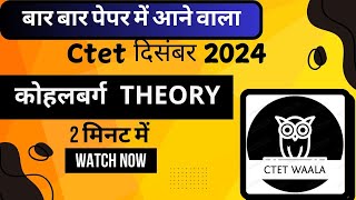 kohlberg theory ctet ctet exam important question ctet kohlberg theory ctet best trick ctetwaala [upl. by Hauck]