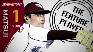 《THE FEATURE PLAYER》21歳で通算100Sへ E松井裕の魔球・チェンジアップまとめ [upl. by Auhesoj]