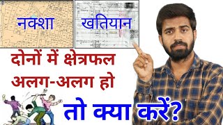 नक्शा और अधिकारअभिलेख में क्षेत्रफल भिन्नभिन्न हो तो क्या करें  Plots amp Khatiyan Areas [upl. by Nycila934]