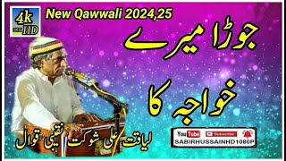 Joda Mere Khwaja Ka  Mere Murshid Piya Ka Joda Hai  Liaqat Ali Shokat Naqeebi Qawwal qawwali 2024 [upl. by Quillan132]