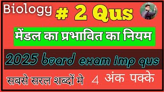 मेंडल के प्रभाविता का नियमmendel ke niyam in hindi class 12 [upl. by Forward754]