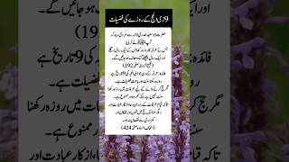 9 zilhujj ke roze ki fazilat  عرفہ کا روزہ  zilhujj Islamic quotes hadeessaadias diary shorts [upl. by Gilberte]