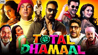 Total Dhamaal Full Movie  Ajay Devgn Anil Kapoor Madhuri Dixit Riteish Deshmukh  Facts amp Review [upl. by Daryn]