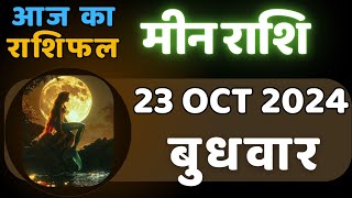 Aaj ka Rashifal । मीन राशि 23 अक्टूबर 2024 । Meen rashi [upl. by Acinoev]