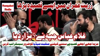 Sardara Da Kiya Kehna  Zakir Zuriyat Imran Sherazi  New Qasida  2024 [upl. by Connel399]