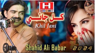 Khil Jani Shahid Ali Babar  New mehfil Video 2024 [upl. by Woodie]