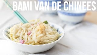 RECEPT Bami van de Chinees  OhMyFoodness [upl. by Esnofla]