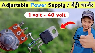 बैटरी चार्जर या Adjustable Power Supply बनाना सीखें  LM317 connection  Lm317 [upl. by Dario]