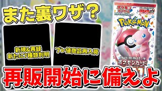 【ポケカ】テラスタルフェスex 新規カードamp再録判明でサポートは●●濃厚？ ポケモンカード151はまもなく再販開始 売り切れ商品再入荷しているのでお見逃しなく 【ポケモンカード】 [upl. by Ynnattirb]