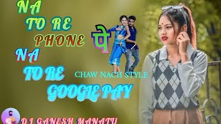 NA TO RE PHONE PAY NA TO RE GOOGLE PAY NEW NAGPURI SONG TREDING VIRAL CHAW NACH STYLE HEAVY REMIX DJ [upl. by Imuyam]