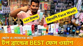 টপ ব্রান্ডের ফেস ওয়াশ এর দাম 🔥 BEST Face Wash Price In BD 2024 Face Cleaner [upl. by Fronniah]