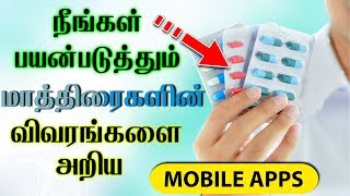 How to know a Medicine Details  Tamil  Usefull Apps  TLTamil [upl. by Yren]