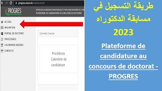 للمبتدئين كيفية التسجيل في الدكتوراه خطوة بخطوة doctora 2024 palteforme progress [upl. by Enelyahs]