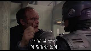 Youre Under Arrest  Robo Cop  당신을 체포한다  로보캅 [upl. by Ahseit]