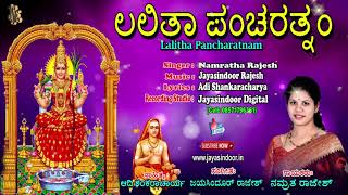 NAVRATRI SPECIAL 2021  Lalitha Pancharatnam  Lalitha Matha Songs  Jayasindoor Bhakti Geetha [upl. by Asirret413]