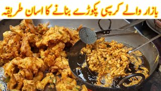 How to make Pakora  Pakora Recipe  khubani Chutney Recipe  Lahori Crispy pakorha Banane ka tarika [upl. by Ahsenrac837]