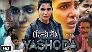 Yashoda यशोधा Full HD Movie Hindi Dubbed  Samantha  Unni Mukundan  Rao Ramesh  OTT Explanation [upl. by Sheply53]