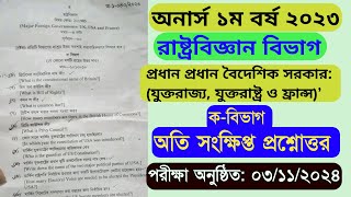 প্রধান প্রধান বৈদেশিক সরকার অতিসংক্ষিপ্ত প্রশ্নের উত্তর কবিভাগ  Major Gov Brief Question Answer [upl. by Adnerb]