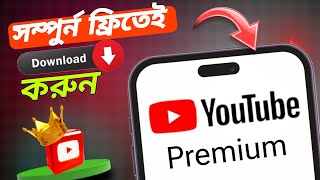 How to Get YouTube Premium for Free  বিনামূল্যে ইউটিউব প্রিমিয়াম ব্যবহার করুন [upl. by Ahsyek]