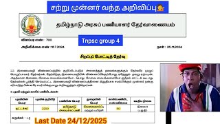 TNPSC Recruitment special exam 2024 typist post Apply online notifications [upl. by Elraet]