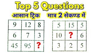 Reasoning Top 5 Questions for group d ssc gd rpf up police vdo ssc cgl chsl mts amp all exams [upl. by Anairam]