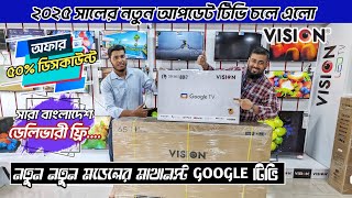 Vision Google Tv Update Price In Bangladesh😱।Cheap Price Vision Tv BD 2024🔥।Vision Tv Price In BD [upl. by Aitnas]