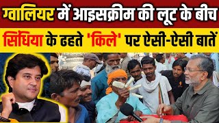 MP Election 2023 EP10Jyotiraditya Scindia के Gwalior में बीजेपी के लिए सबसे बड़ी चुनौती क्या है [upl. by Esadnac416]