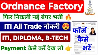 आ गई Ordnance Factory की नई बंपर भर्ती 🔥 OFB फॉर्म कैसे भरें ➡️OFB ITI Diploma सरकारी नौकरी। [upl. by Neimad976]