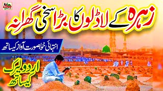 Zahra ke ladlo ka  Lyrics Urdu  Alina Sisters  New Naat  Naat Sharif  i Love islam [upl. by Lenna866]