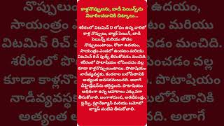 కాళ్లనొప్పులను బాడీ పెయిన్స్‌ను నివారించడానికి చిట్కాలు…Remedies for knee and body pains [upl. by Attecnoc]