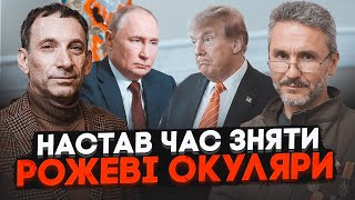 ❗ПОРТНИКОВ ДРУЗЕНКО Україну чекає найгірший сценарій  Трамп визначився путін тягне час неспроста [upl. by Anuayek]